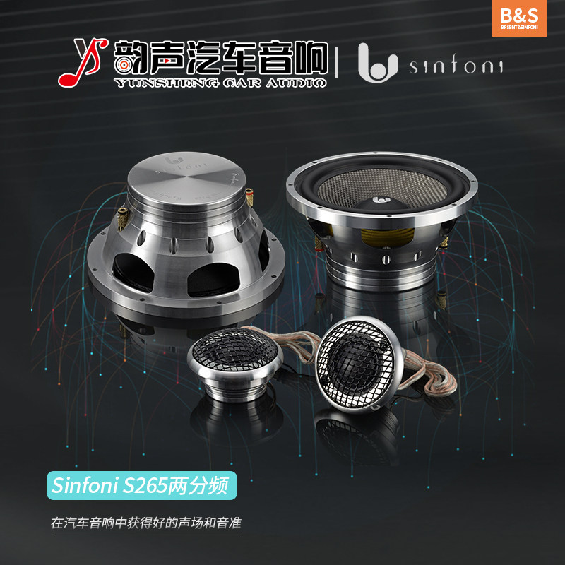 Sinfoni poetry Finney S265 two-way frequency set horn car speaker mid-bass car audio modification