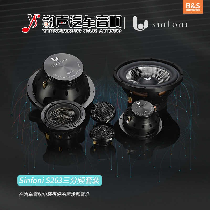 Professional automotive sound modified sinfoni S263 three - point package set mounted speaker package
