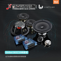 Dongguan Auto Sound Retrofit Sinfoni Poetry Finney S63 Three-Frequency Vehicle Horn Speaker Pack Mount