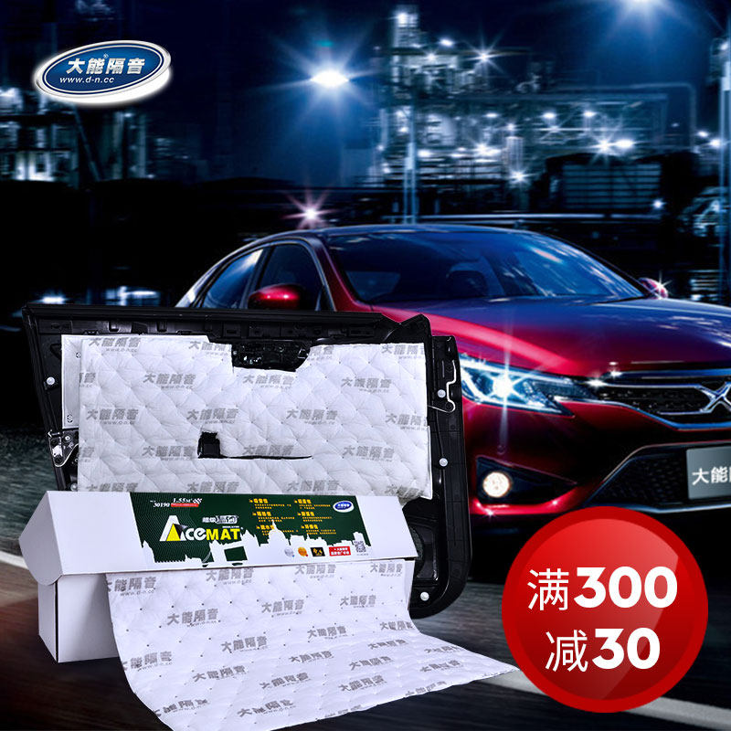 Powerful sound-absorbing insulation cotton material Universal door four-wheel tail box Car sound insulation cotton shockproof plate distortion-free modification