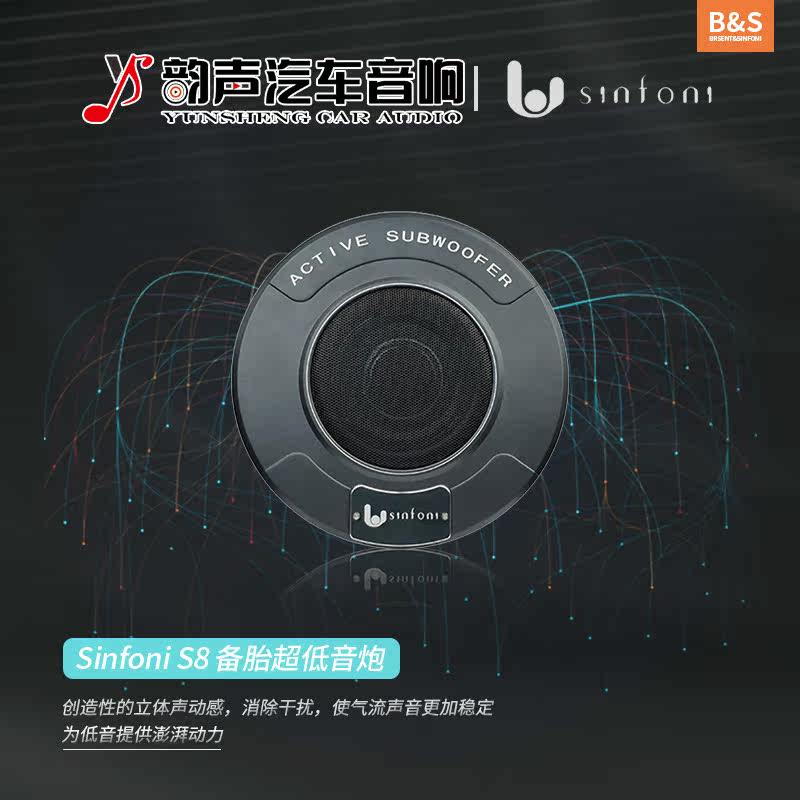 Dongguan automotive sound modified sinfoni S8 8 inch spare tire ultra - bass pack installation