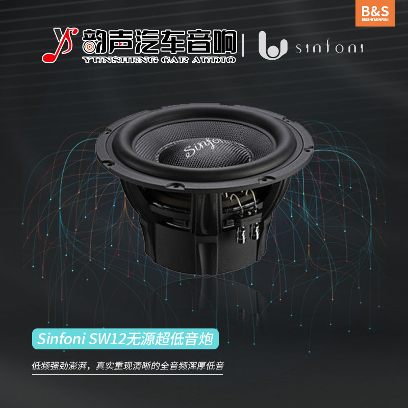 Professional automotive sound modification sinfoni poem - finey prestige SW12 passive ultra - bass 10 inch installation
