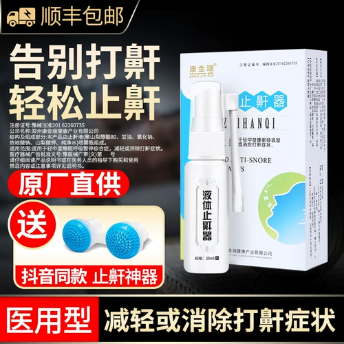 Snoring is not an artifact. Лекарство против храпа. Home-use anti-snoring medicine to treat snoring. Оригинальное жидкое устройство против храпа для мужчин и женщин.