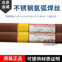 Beijing Jinwei stainless steel argon arc welding wire ER304 308Lsi 309Lmo 316L 317L 2209 310