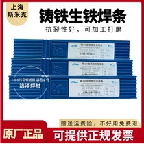 Smoker aircraft Brand cast iron electrode Z308 Jinzhou special pure nickel cast iron pig iron electrode 2 5 3 2 40