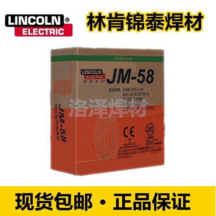Lincoln Jintai JM-56 JM-58 ER70S gas shielded welding wire ER50-6 0 8 1 0 1 2