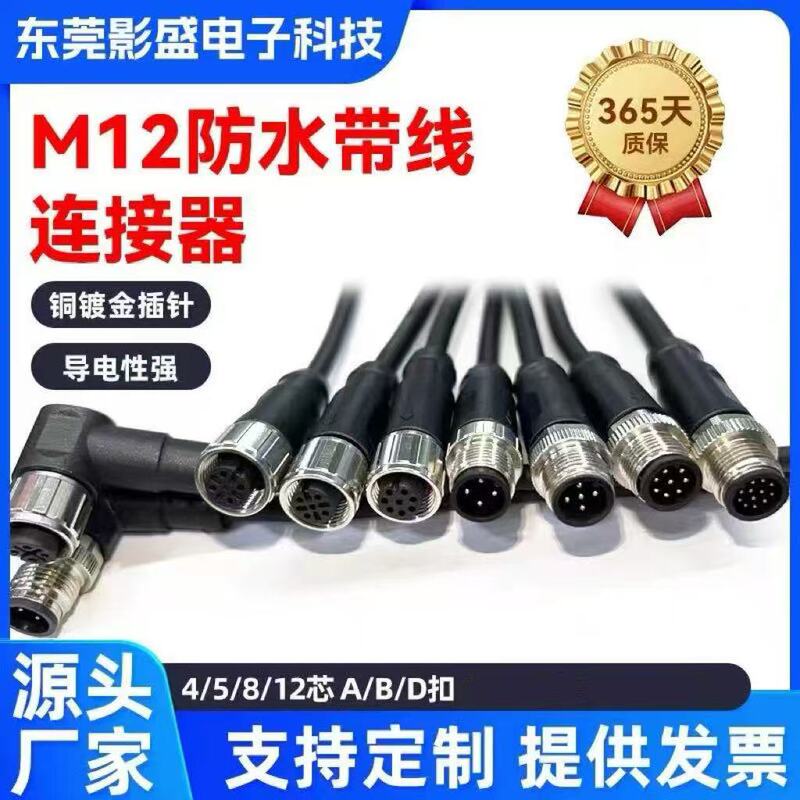 M12 Aviation Plug Connector Waterproof 4-Pin 5-Pin 8-Pin 12-Pin Sensor Plug-In Male and Female Straight and Right-Angle IP67
