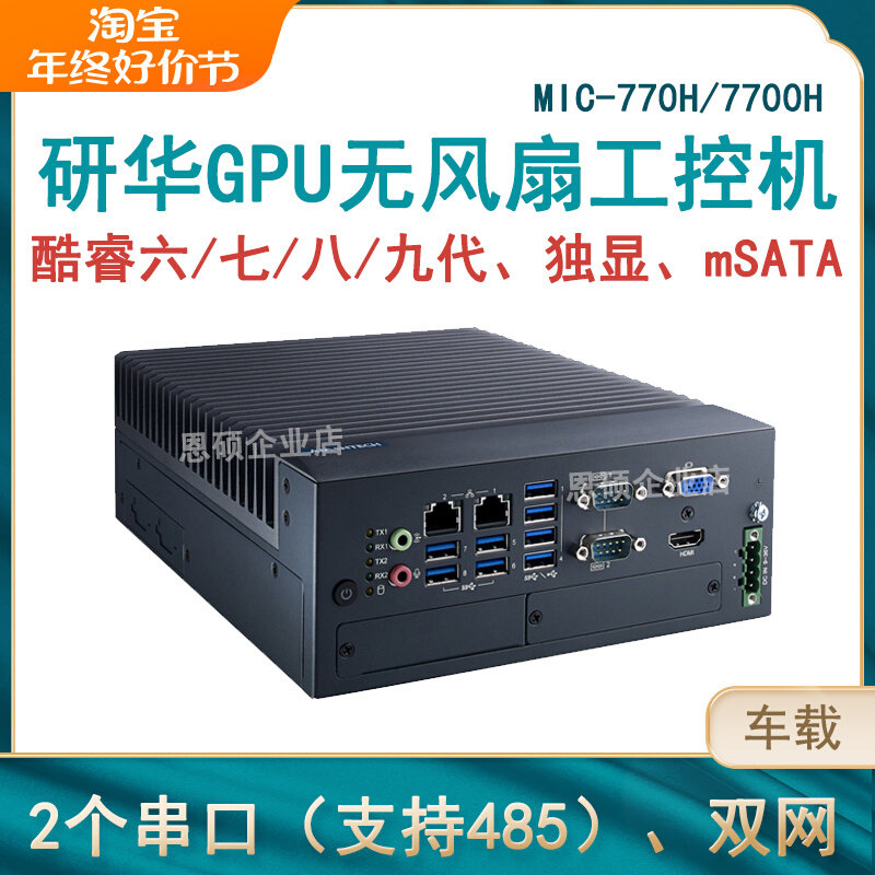 Research Wah Ai no fan industrial computer MIC-770H 7700H V2V3 V2V3 Rui 6 7 8 9 10 11 12 13 13 Taobao