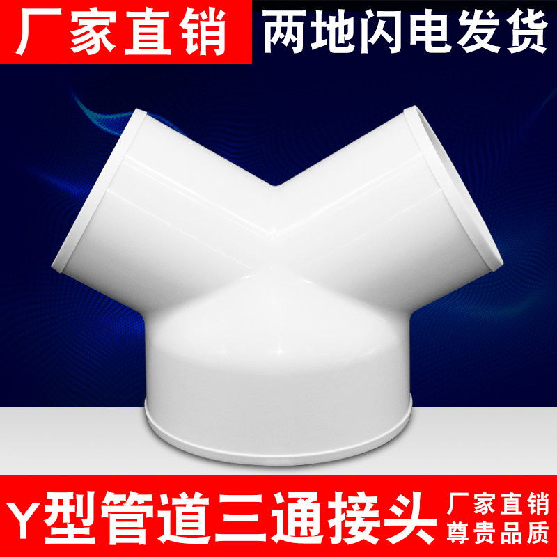 Y-type three-way pipe ABS plastic trifork connector ventilator air-conditioning pipe heterodiameter joint 150100 75MM-Taobao