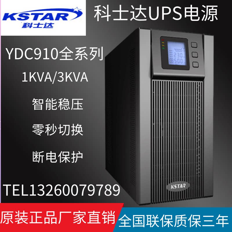 Corseda UPS uninterrupted power supply YDC9102H external connection battery 2KVA 1600W server voltage stabilization monitoring