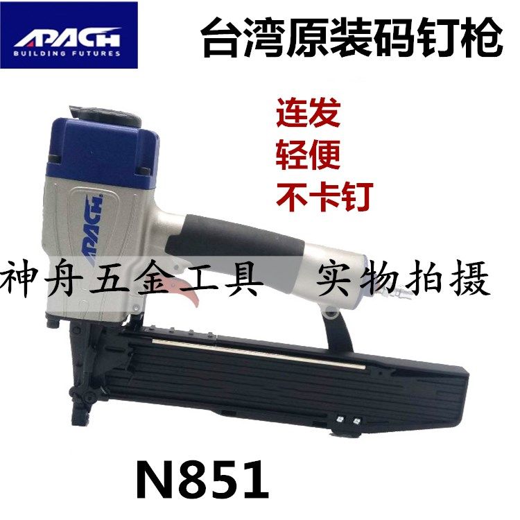 Taiwan APACH Apache LU-851L pneumatic roll nail original imported light N851 nail shot