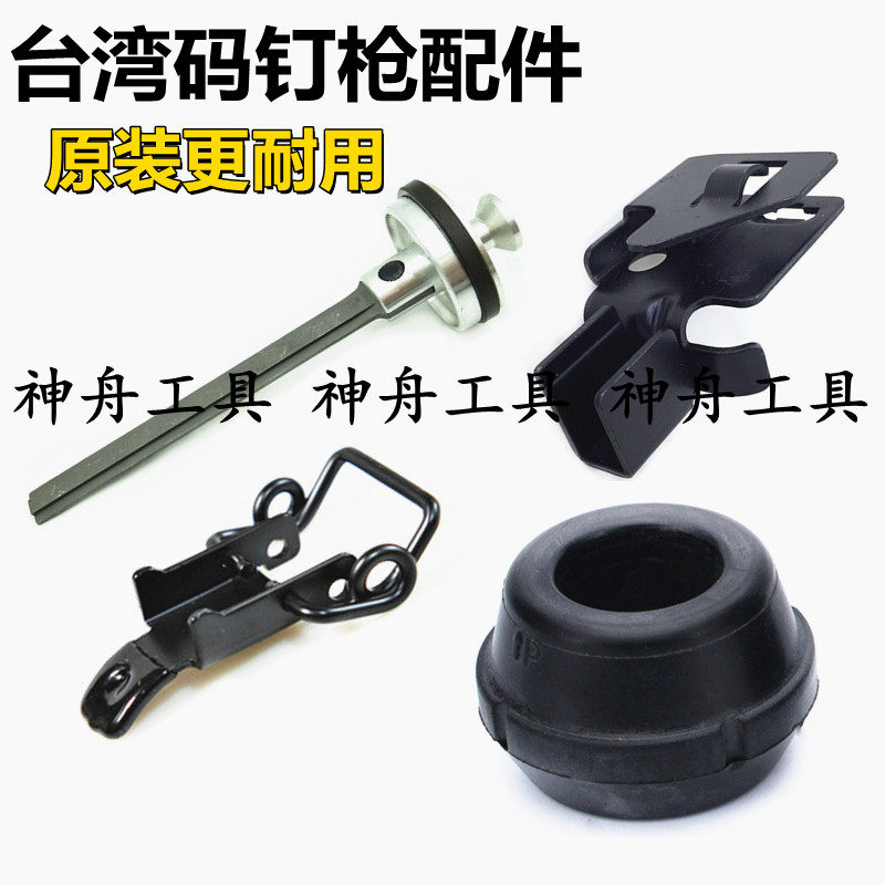 Suitable for import KMT N851BEX N851 code nail gun spring buckle buffer cushion pushnail paper cushion accessory