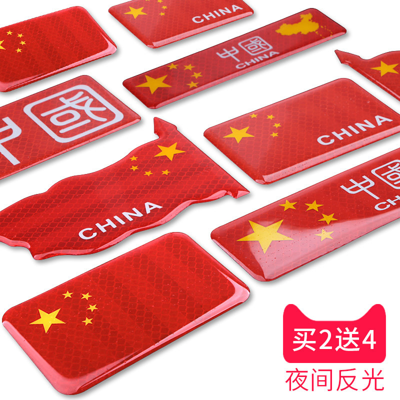 Reflective car stickers Five-star red flag flag motorcycle electric car battery car car stickers Chinese decorative supplies