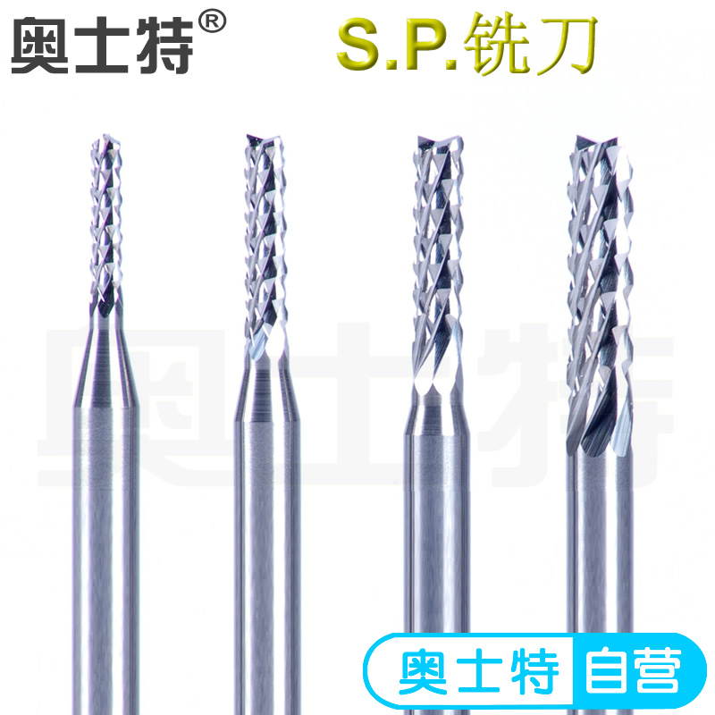奥士特SP铣刀硬质合金钨钢电路板硬质模型五金模具成型专用小锣刀