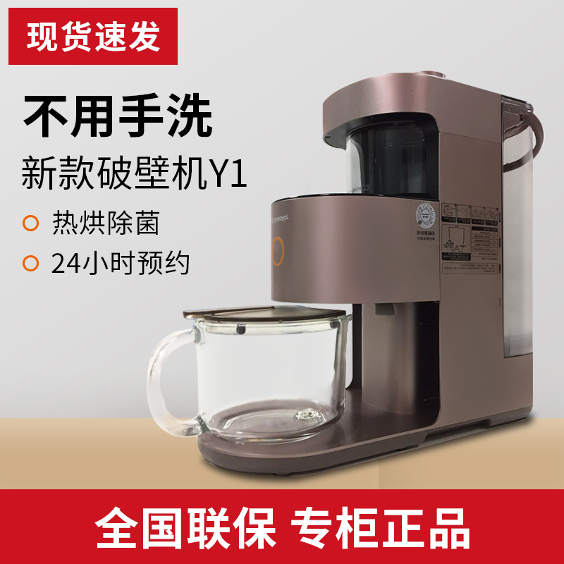 Joyoung Wall Breaker Y3 Y1 Automatic cleaning cooking soymilk machine Silent household new Y1PRO