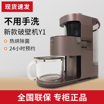 Joyoung Jiuyang wall breaking machine Y3 Y1 automatic cleaning cooking soymilk machine silent home new Y1PRO