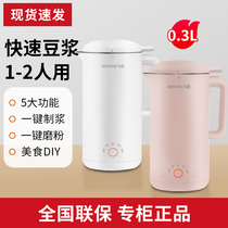 Jiuyang mini soymilk machine household small automatic wall breaking wall-free filtration cooking supplementary food Machine 1 person A1solo