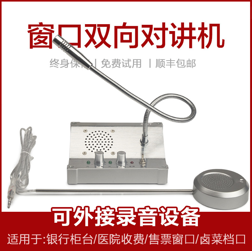 KSUN window inter-talkies two-way banking hospital station counter ticket microphone slot dialogue mini-amplifier
