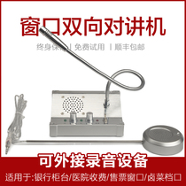 Gait Windows Intercom Two-way Bank Hospital Station Counter Ticketing Microphone Stall Dialogue Mini Megaphone