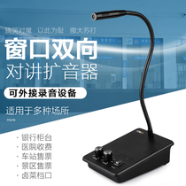 Step-information window intercom Amplifiers 8W Dual Horn X-Q58 Hospital Bank Ticket Outlet Two-way Talkback