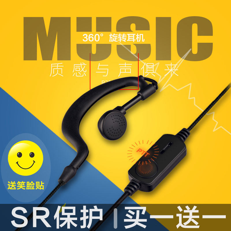 Walkie-talkie headphones Smiley Face B20 Head Earplug Ear-Nylon Braided Wire (Buy one and send one)