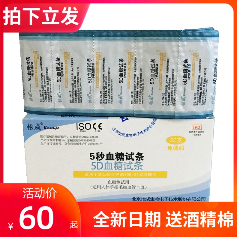 Yi Cheng 5DM-2A blood glucose test machine test paper test blood glucose test strip voice report 50 pieces 100 pieces 7