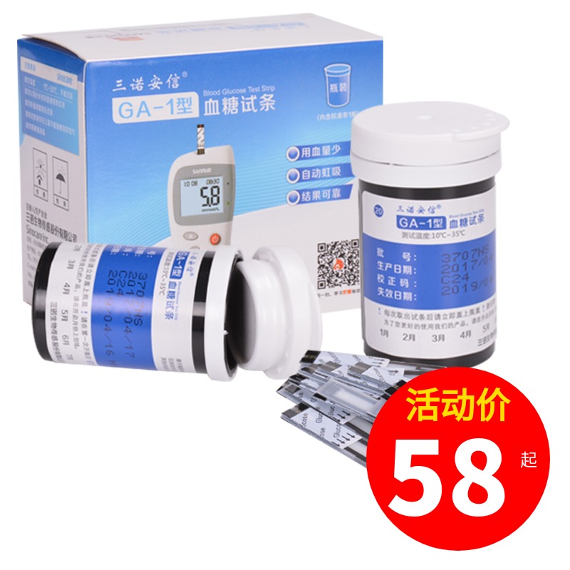 Sanuo Anxin GA-1 blood glucose test strip Household blood glucose testing machine Medical blood glucose testing machine test strip