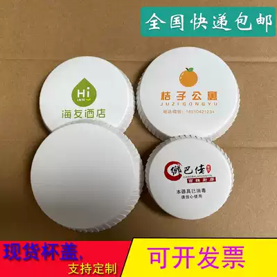 Customized disposable cup lid paper hotel supplies hotel room beauty shop KTV club advertising