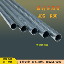 Metal galvanized wire pipe threading tube KBG JDG Ming Plated Zinc Pipe 20 20 32 40 50 50 Qi Direct Sale