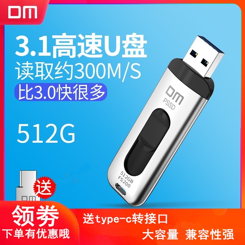 DM big mobile solid state U disk 512g usb3 1 high speed and large capacity U disk office computer U disk push pull type