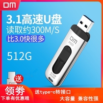 DM big mobile solid state U disk 512g usb3 1 high speed and large capacity U disk office computer U disk push pull type