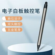 Electronic whiteboard stylus infrared screen two ends touch screen writing pen suitable for Honghe seewo all-in-one machine touch pen