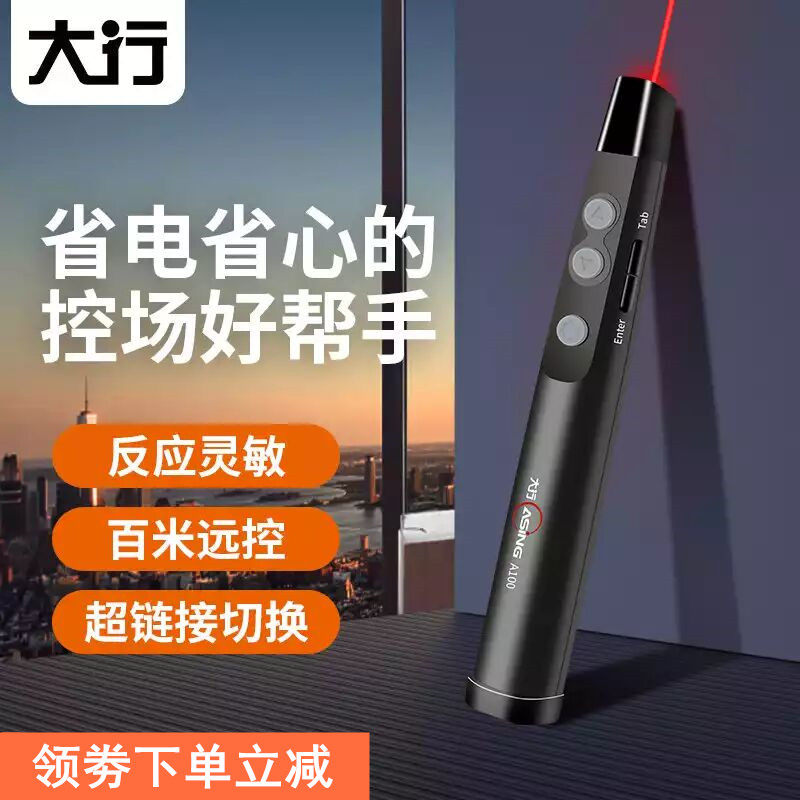 ASiNG Daxing A100 computer page turning pen ppt remote control pen projection pen electronic pen pointer page turner
