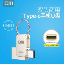 DM Typec mobile phone U disk 64g dual-use Android mobile phone computer high-speed 3 0 metal U disk Student U disk 64g