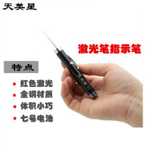 Tianmeixing H1 laser pointer short section red light laser pointer sand table sales pen electronic pointer pen