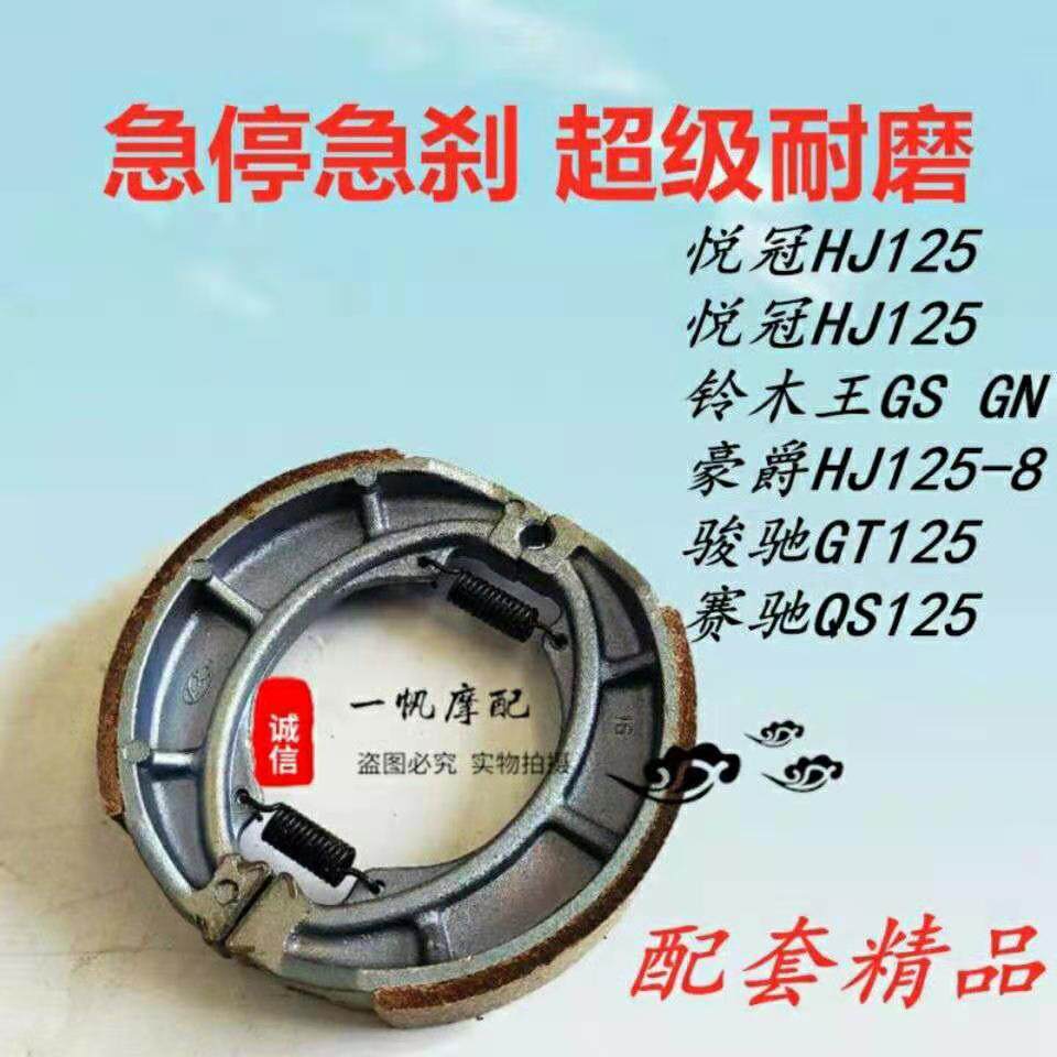 Applicable luxury Locomotive Delight HJ125-2A HJ125-2A 2C 2E150-2 2E150-2 6 16 Back And Forth Brake Leather Hooded Block Crown