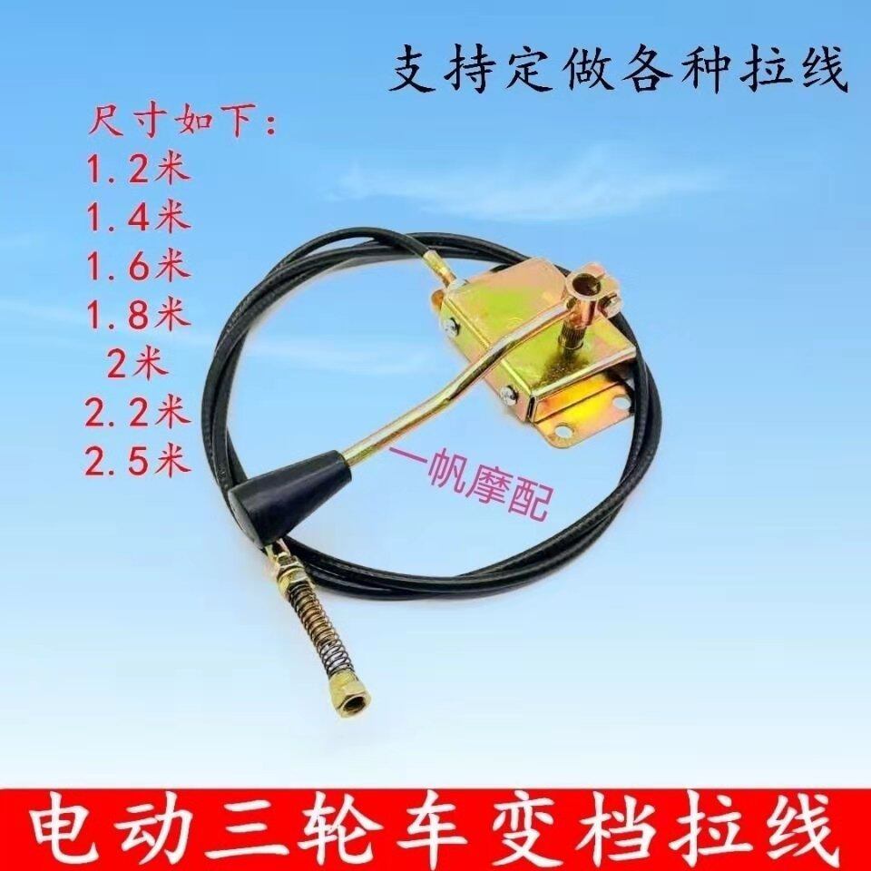 Electric Vehicle Gear Shift Instrumental Pull Wire Electric Tricycle High Low Gear Transmission Universal Hanging Blocking Line High Speed Regulation Rod-Taobao