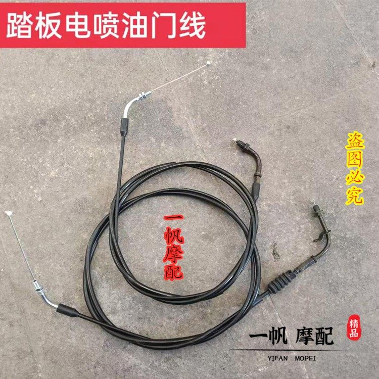 125 150 motorcycle two-wheel scooter electric fuel injection throttle line national four women's upper end screw with piece pull rope steel cable