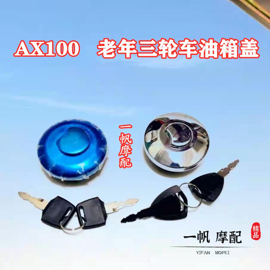 Jiangsu Zongshen Longxin 110 oil case cover AX100 tank senile car ride-type tricycle locomotive accessories