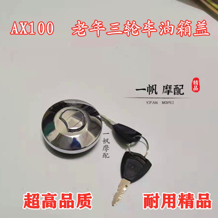 Jiangsu Zongshen Longxin 110 Oil case cover AX100 tank senile car Old man Letricycle locomotive accessories