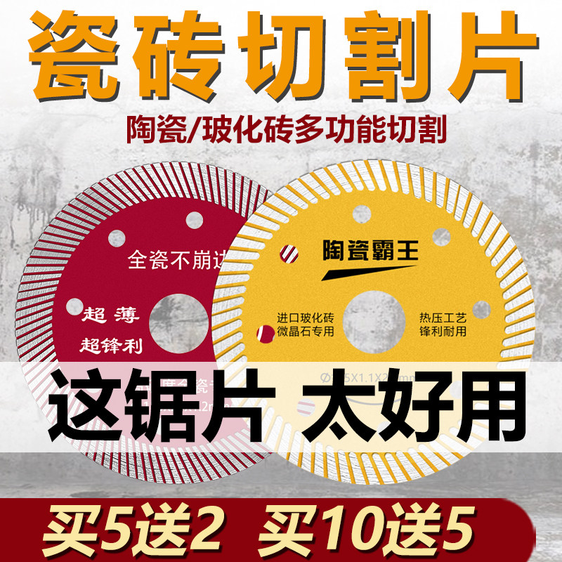 Ceramic tile cutting blade ultra-thin dry cutting special ceramic all ceramic vitrified brick marble machine marble diamond circular saw blade