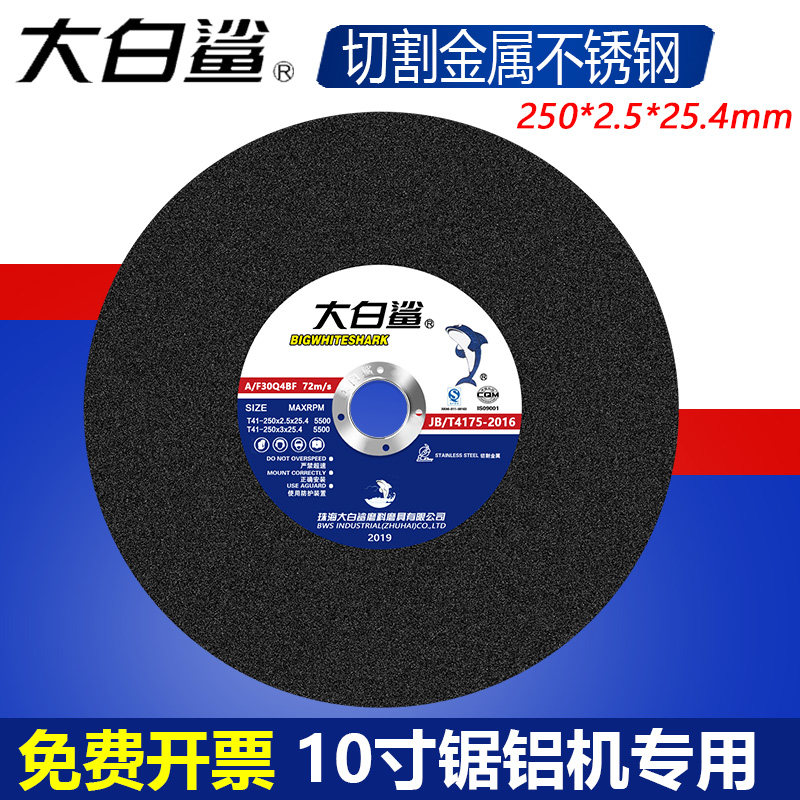 Great white shark cutting sheet 250 * 2 5 saw aluminum machine saw blade 10 inch cutting machine 255 stainless steel profile machine grinding wheel sheet