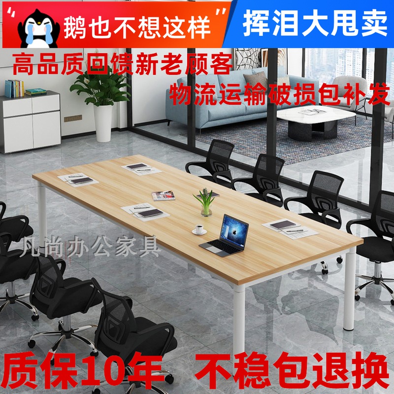 Conference table long table simple modern training negotiation long table workbench boss office staff table and chair combination