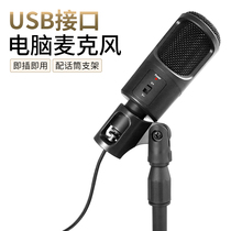 USB direct plug microphone computer desktop laptop online class voice recording live broadcast driver-free desktop microphone
