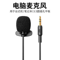 Computer Microphone Desktop Notebook 3 5mm Plug External Online Class Voice Call Lavalier Microphone