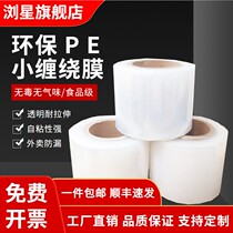 PE size roll stretch film width 5cm6cm10cm Takeaway packaging stretch film Industrial protection fresh grafting film