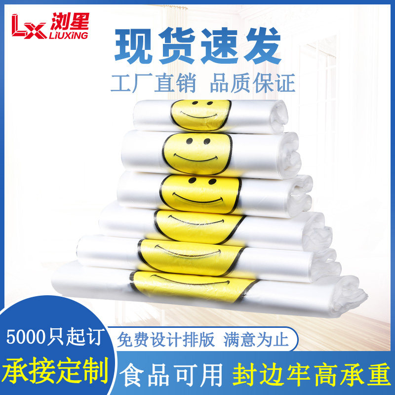 100 smiley face bags, transparent portable plastic bags, disposable takeaway packaging bags, supermarket shopping vests, vest bags