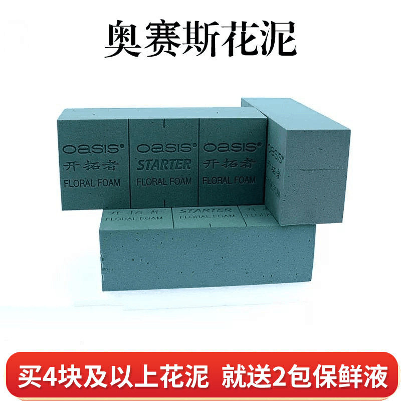 Osses reg flower mud oasis Economical 20-piece flower mud Flower mud flower mud Original Osses