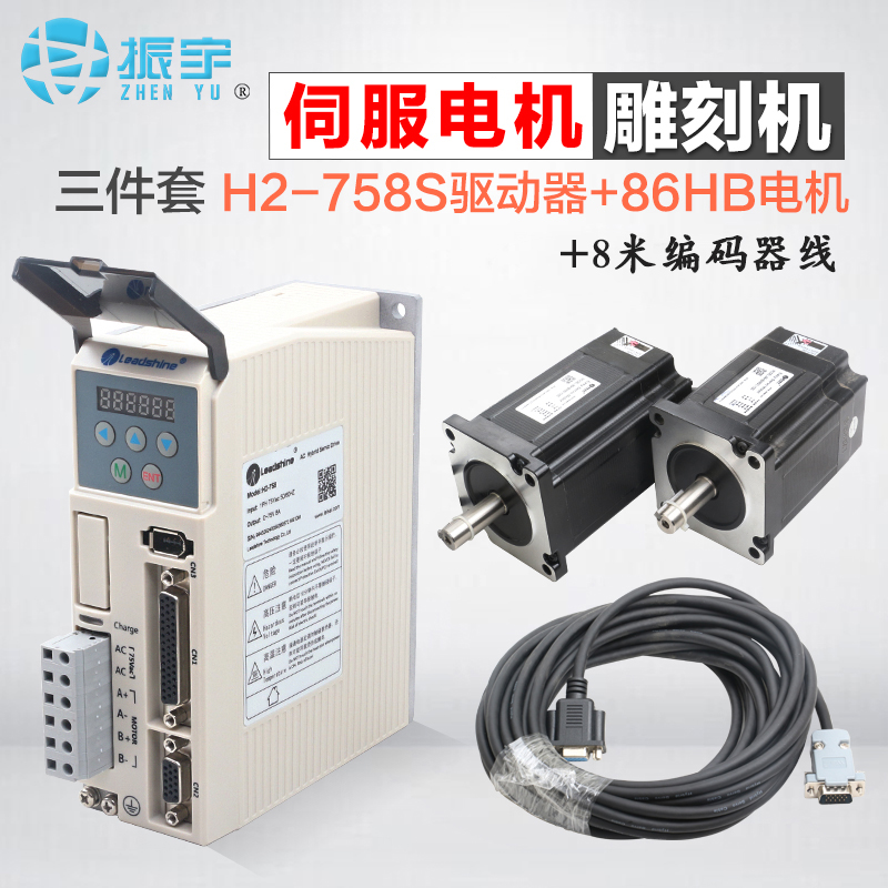 Zhenyu Rematch Hybrid Servo H2-758 Thunder Racing Digital Display Driver Stepping Motor Engraving Machine Accessories