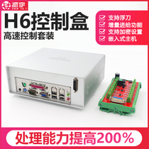 Zhenyu H6 engraving machine accessories cutting machine Universal Industrial control box high speed three axis output 160 wiring board